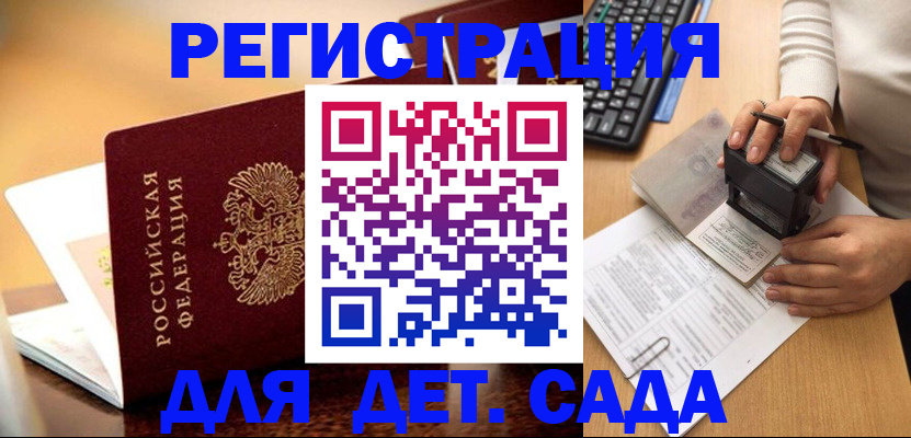 прописка 2025 в Знаменске