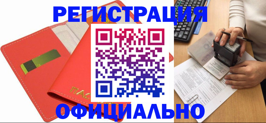 прописка паспорт в Знаменске